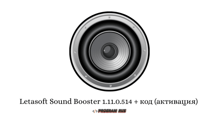 Letasoft Sound Booster