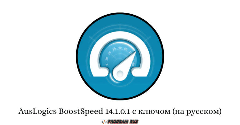 AusLogics BoostSpeed