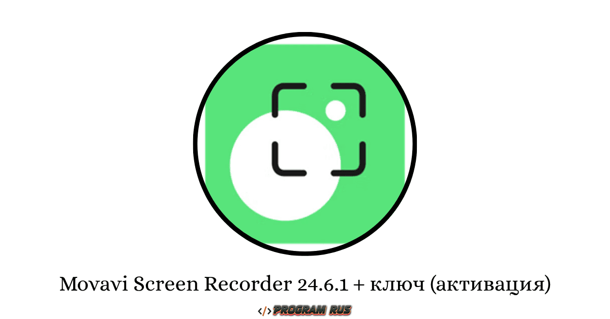 Movavi Screen Recorder