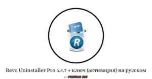 Revo Uninstaller Pro