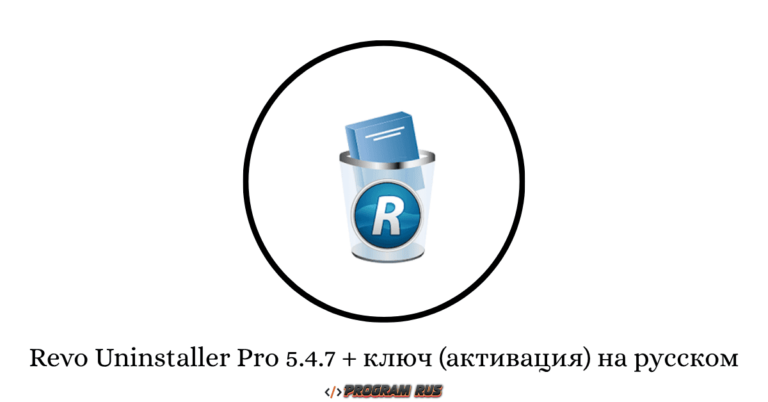 Revo Uninstaller Pro