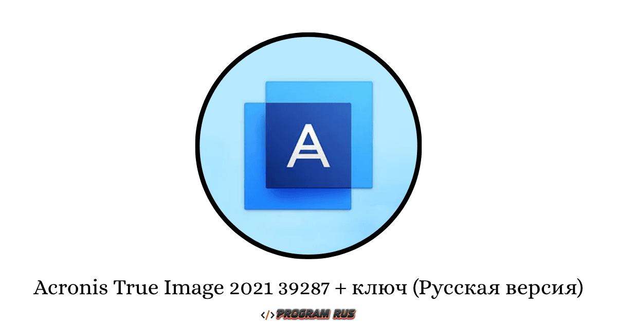 Acronis True Image