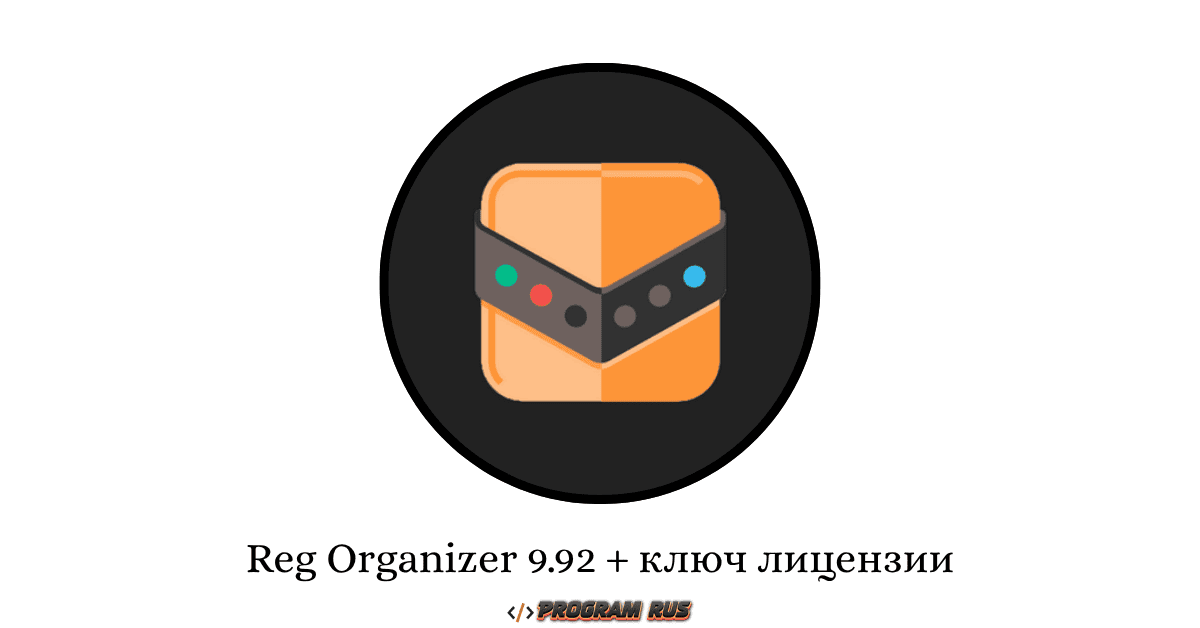 Reg Organizer