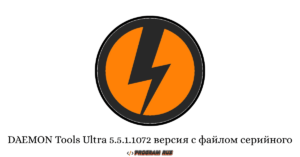 DAEMON Tools Ultra