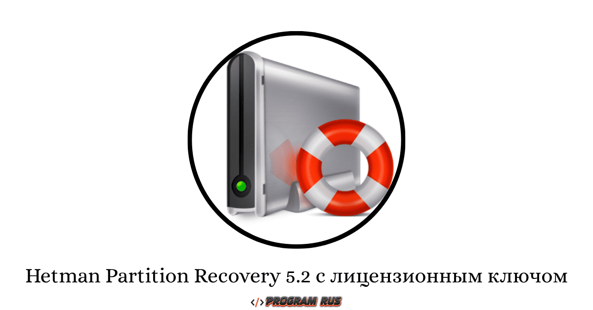 Hetman Partition Recovery
