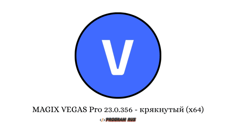 MAGIX VEGAS Pro
