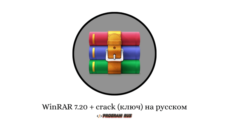 WinRAR
