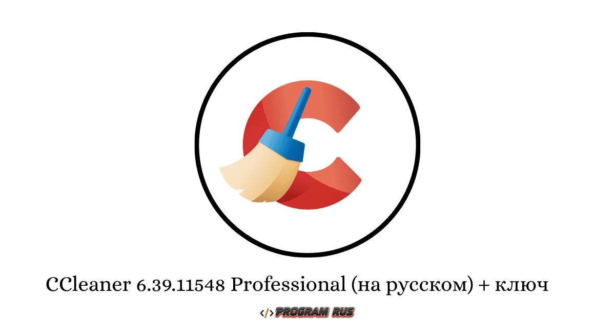 CCleaner